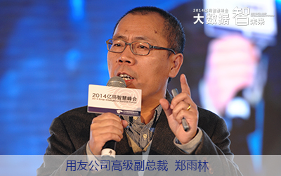 用友高級副總裁鄭雨林 用友高級副總裁鄭雨林