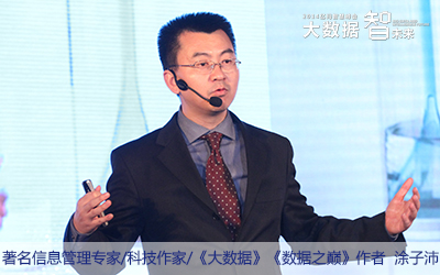 著名信息管理專家、微軟高級(jí)程序員、科技作家、《大數(shù)據(jù)》和《數(shù)據(jù)之巔》作者涂子沛